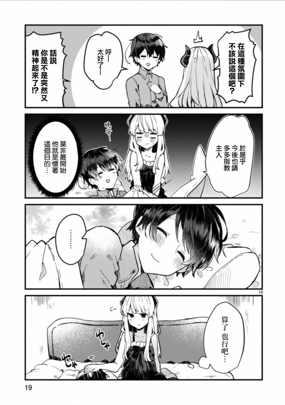 想和魔王大人结婚韩漫全集-第02话无删减无遮挡章节图片 