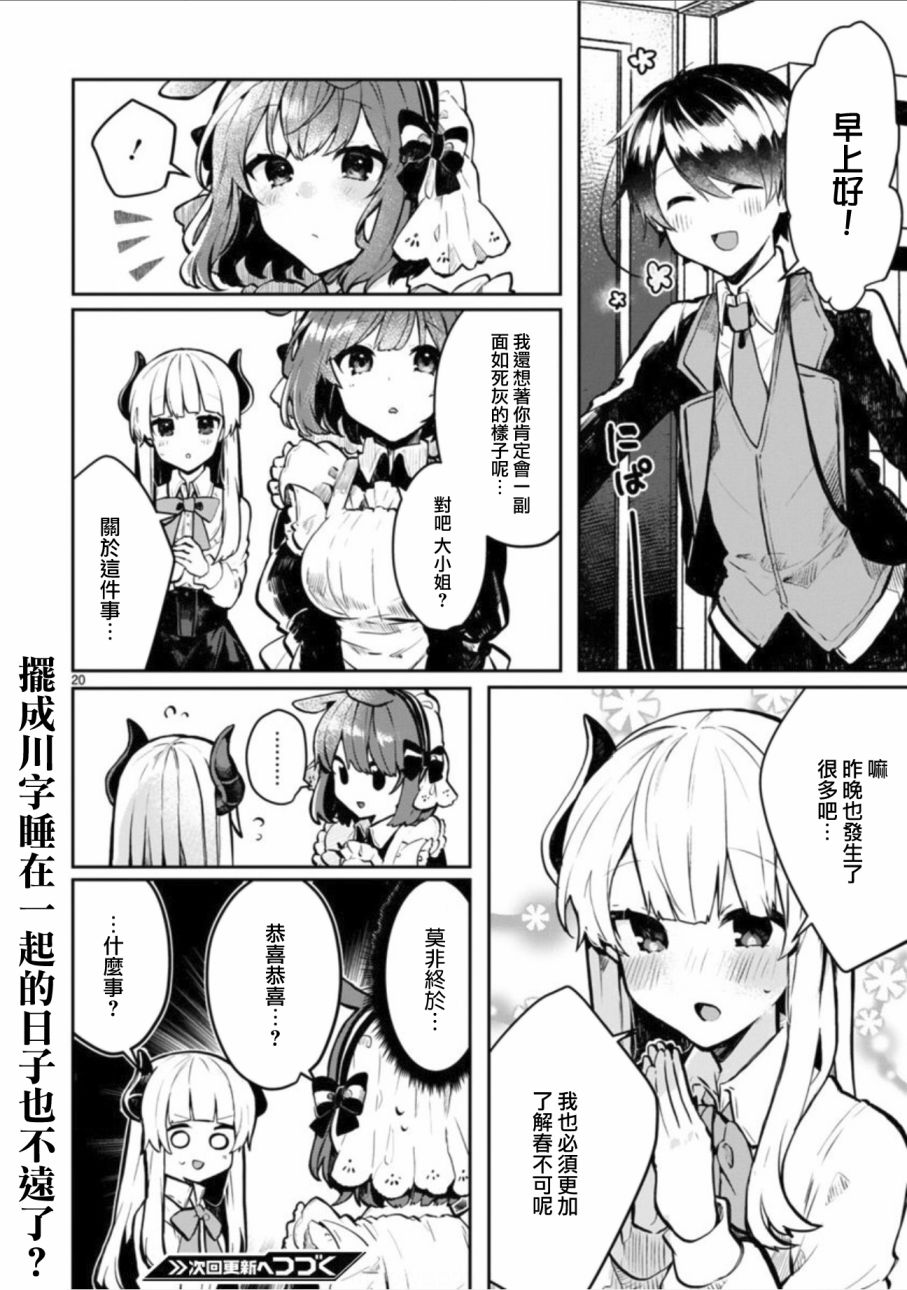 想和魔王大人结婚韩漫全集-第02话无删减无遮挡章节图片 