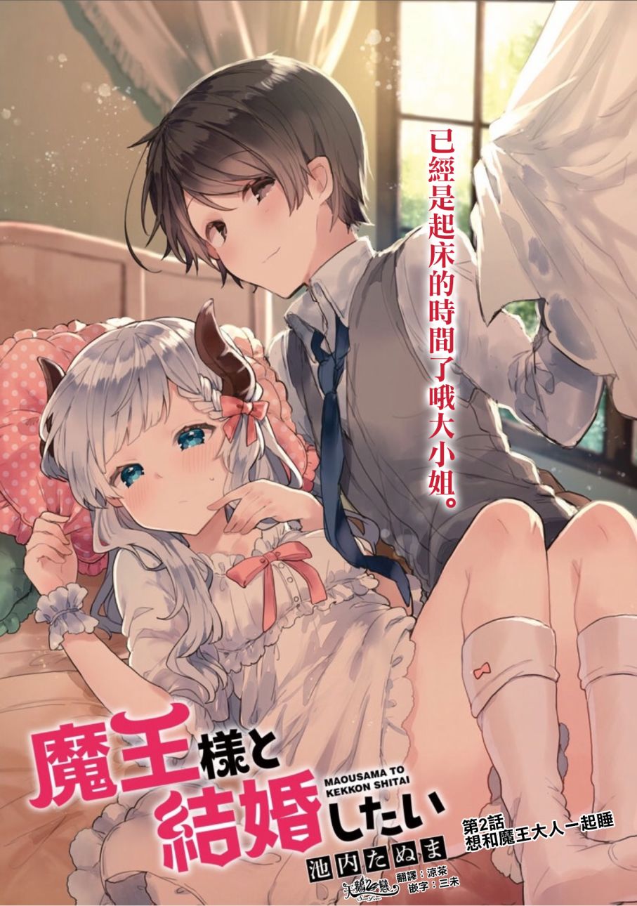 想和魔王大人结婚韩漫全集-第02话无删减无遮挡章节图片 