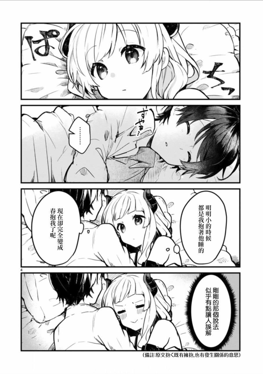 想和魔王大人结婚韩漫全集-第02话无删减无遮挡章节图片 