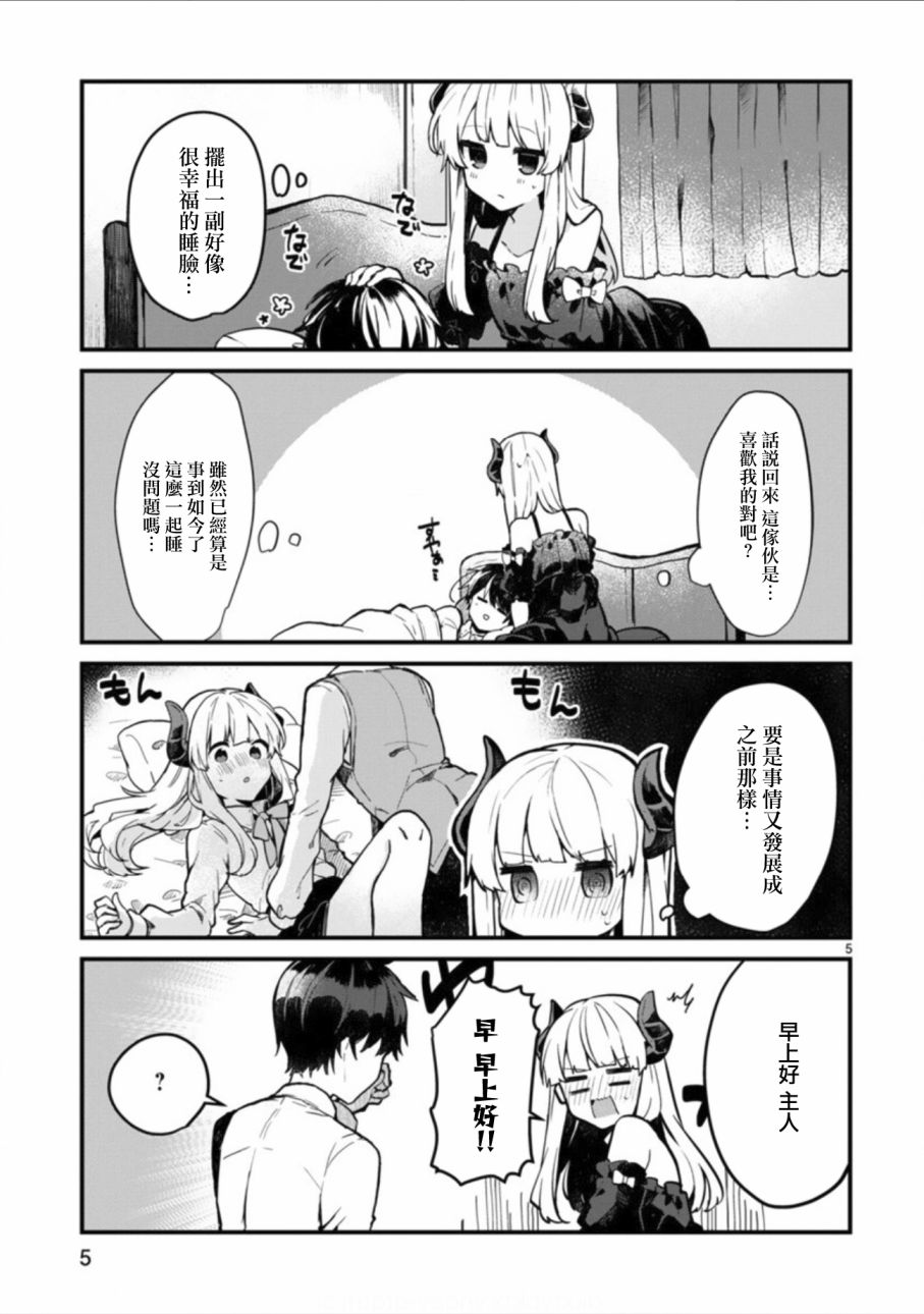 想和魔王大人结婚韩漫全集-第02话无删减无遮挡章节图片 