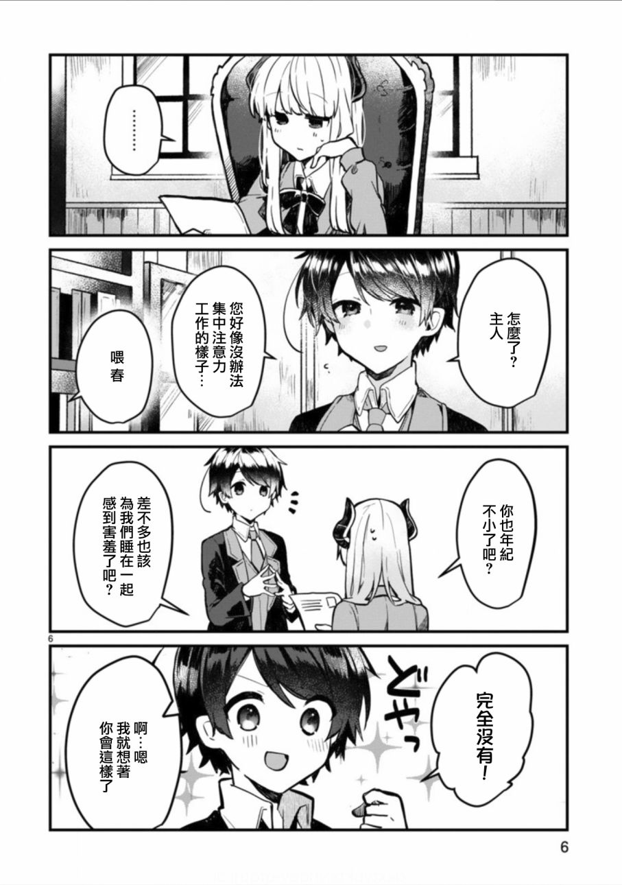 想和魔王大人结婚韩漫全集-第02话无删减无遮挡章节图片 