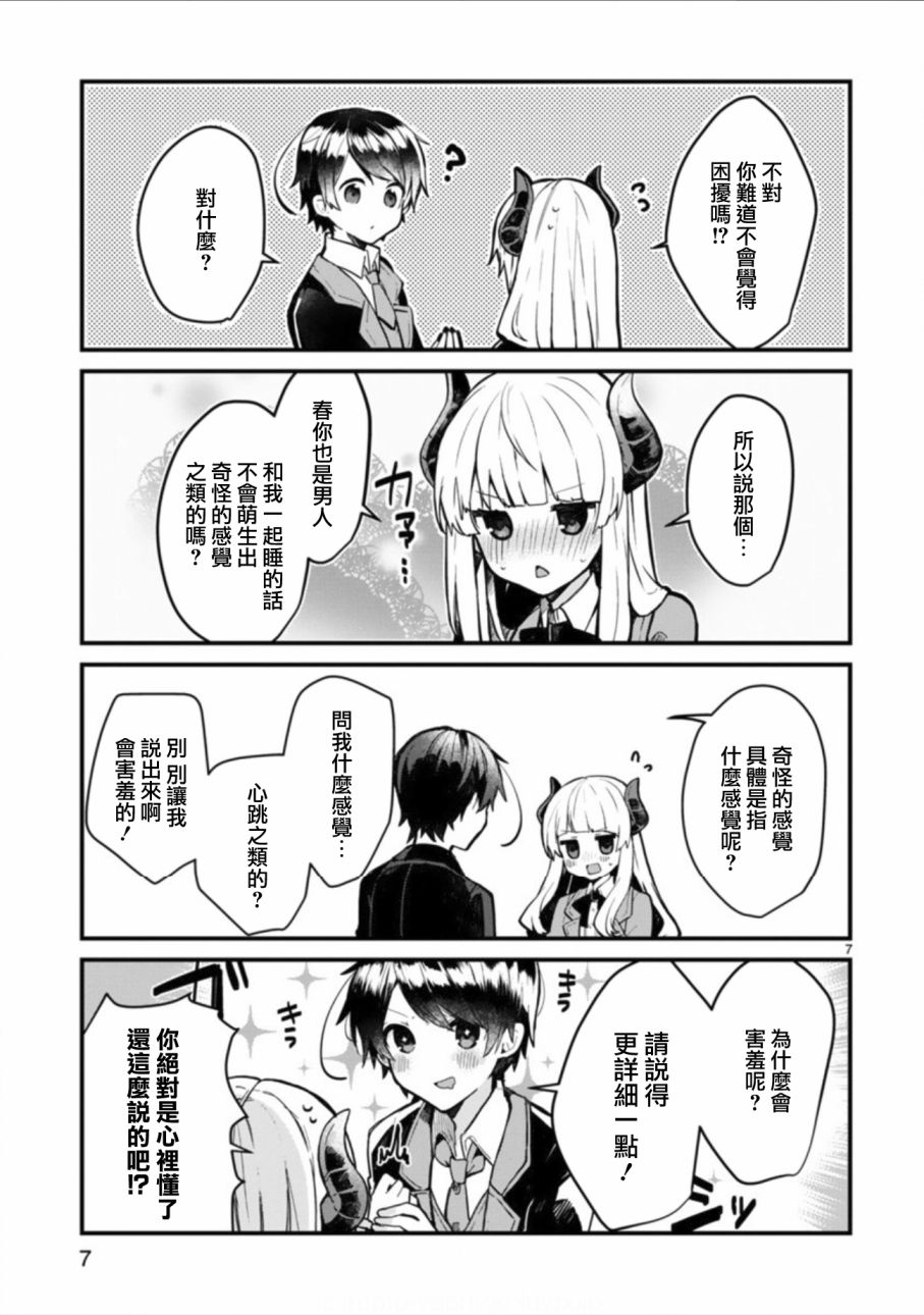 想和魔王大人结婚韩漫全集-第02话无删减无遮挡章节图片 