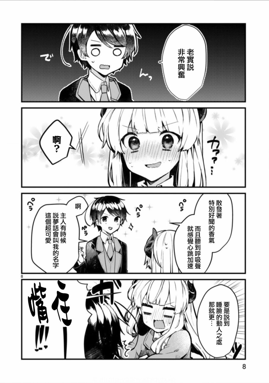 想和魔王大人结婚韩漫全集-第02话无删减无遮挡章节图片 