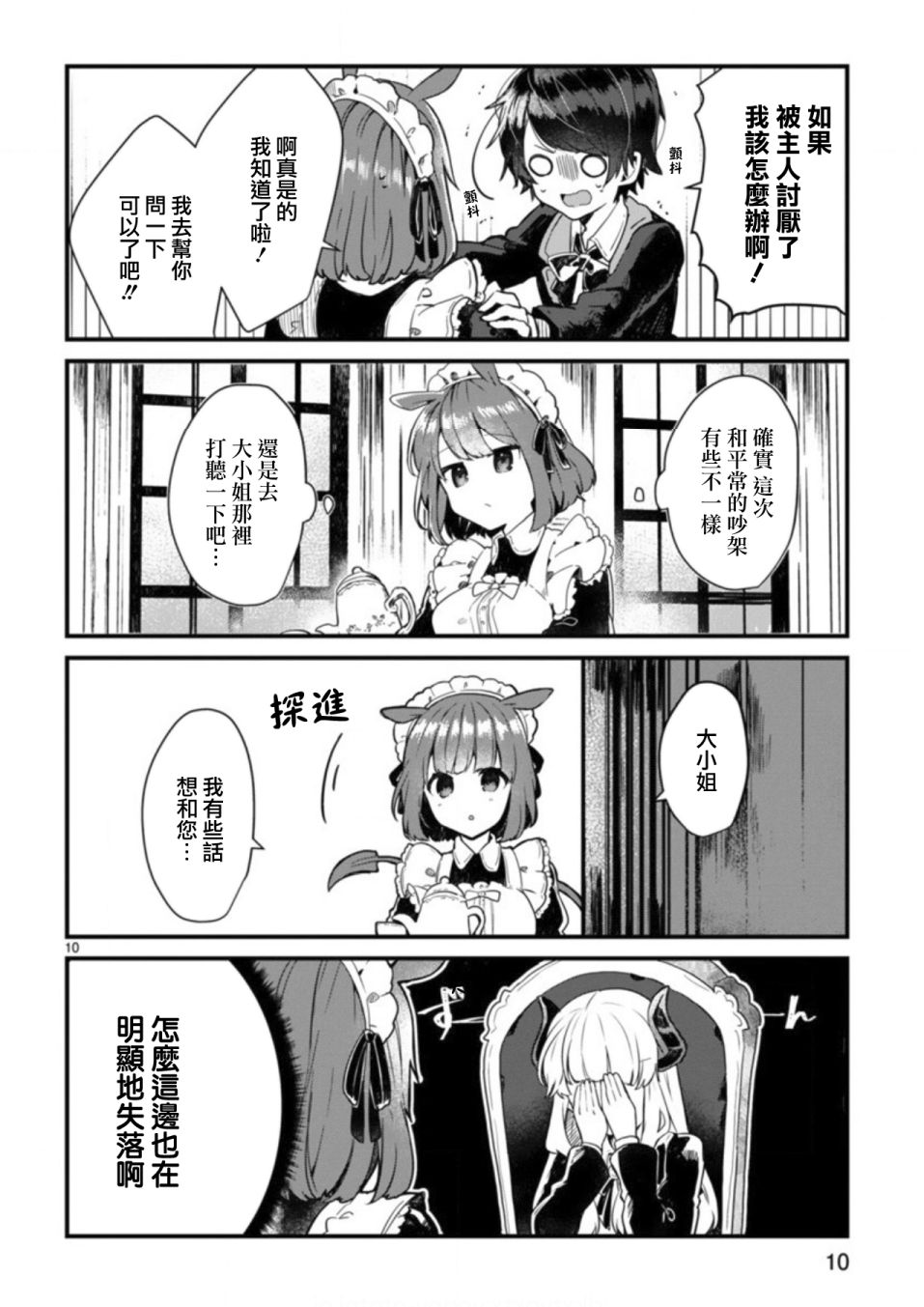 想和魔王大人结婚韩漫全集-第03话无删减无遮挡章节图片 