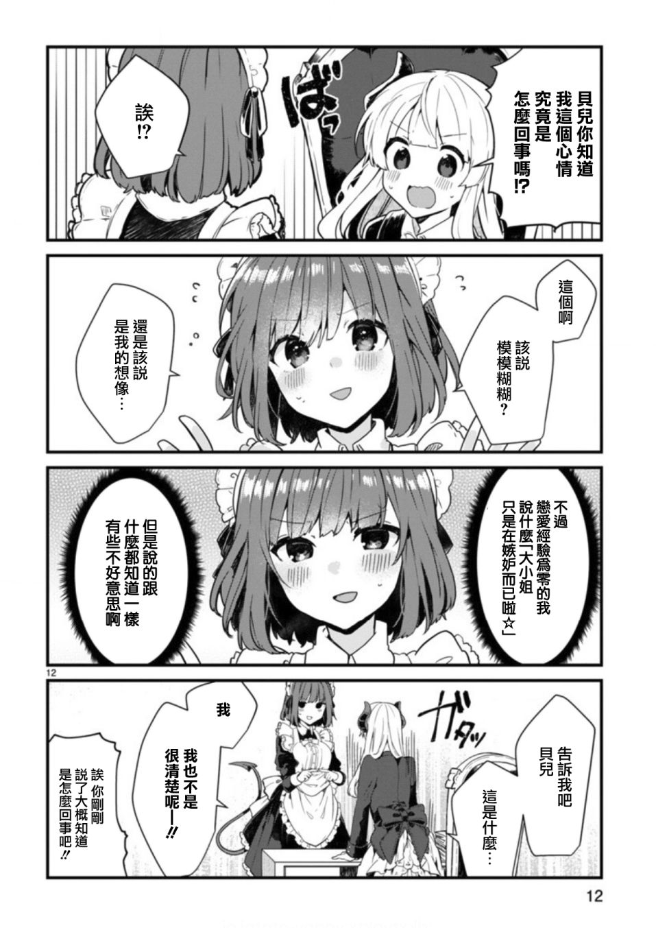 想和魔王大人结婚韩漫全集-第03话无删减无遮挡章节图片 