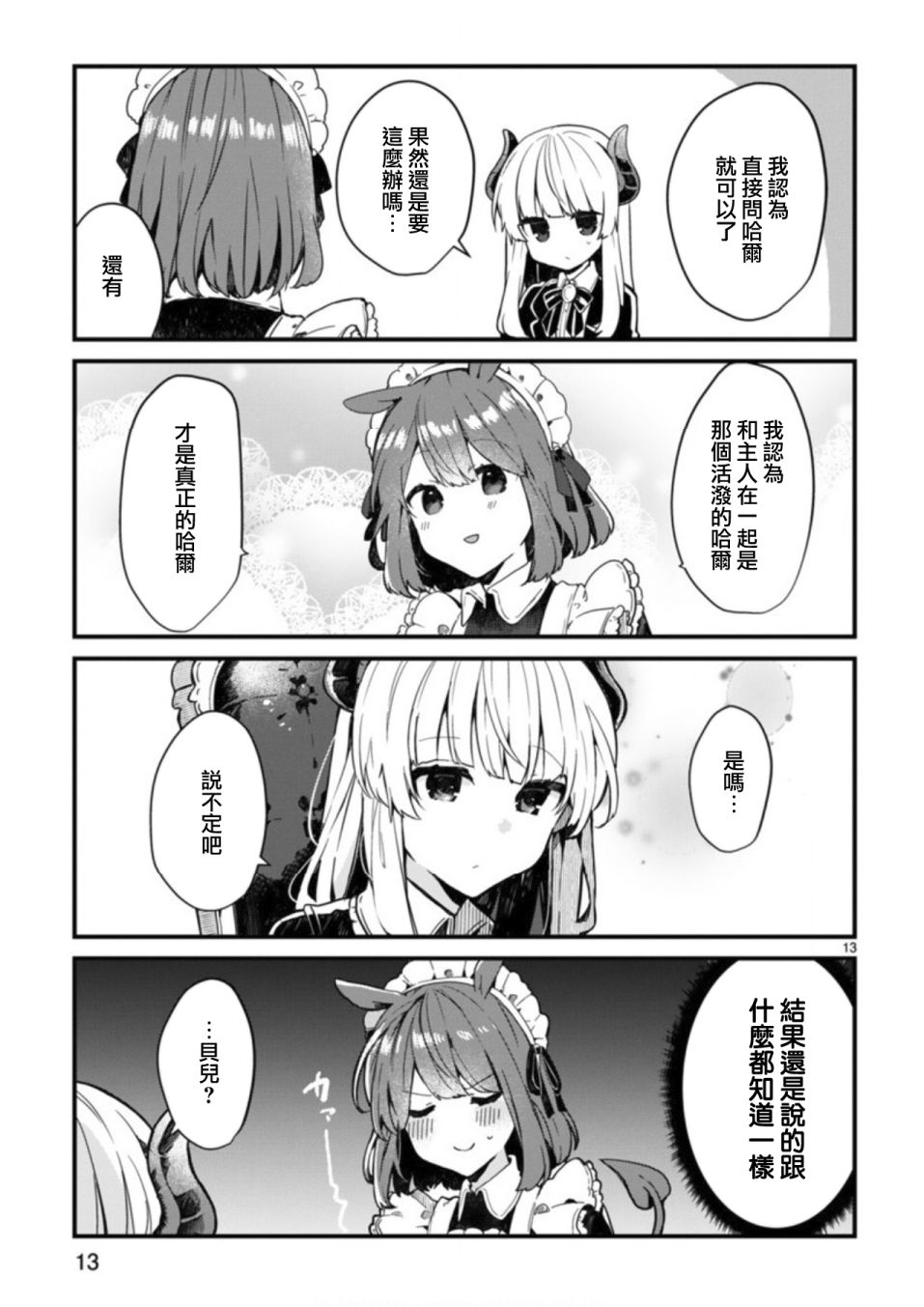 想和魔王大人结婚韩漫全集-第03话无删减无遮挡章节图片 