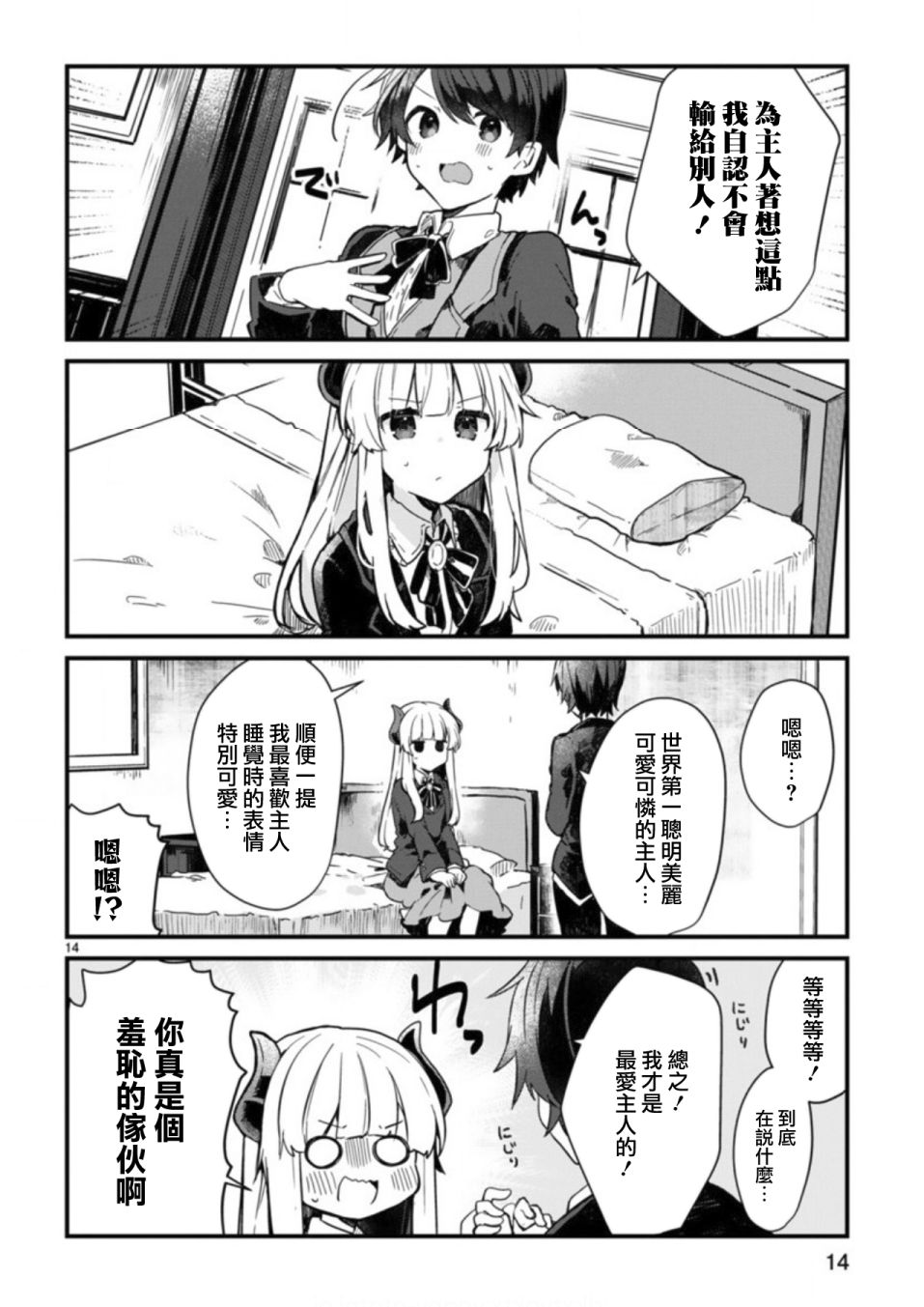 想和魔王大人结婚韩漫全集-第03话无删减无遮挡章节图片 