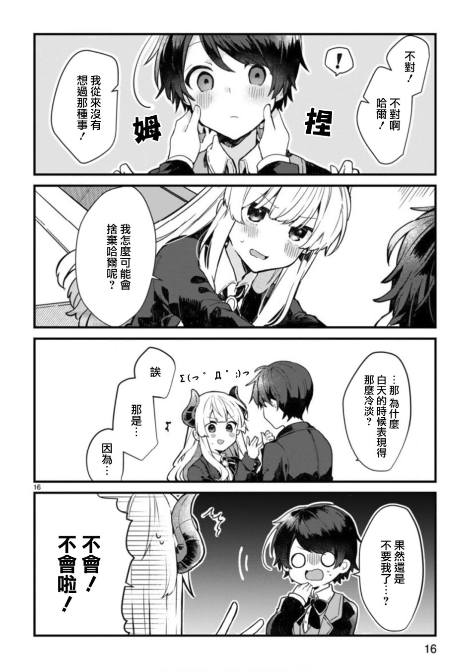 想和魔王大人结婚韩漫全集-第03话无删减无遮挡章节图片 