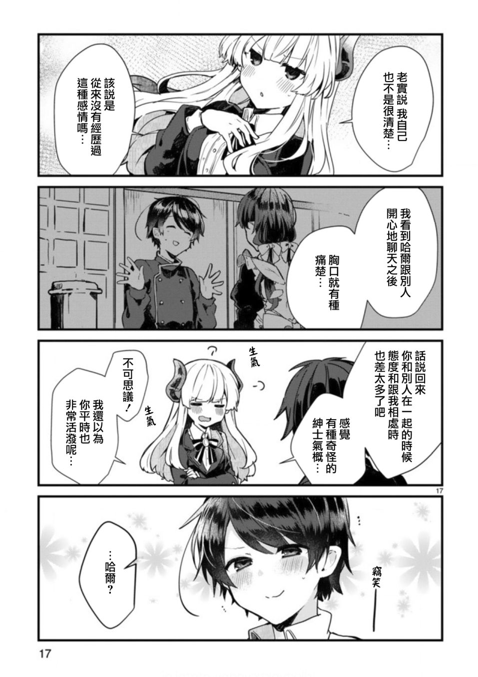 想和魔王大人结婚韩漫全集-第03话无删减无遮挡章节图片 