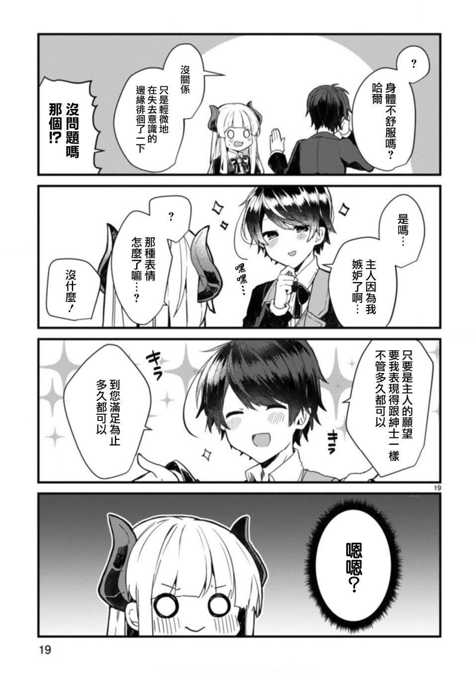 想和魔王大人结婚韩漫全集-第03话无删减无遮挡章节图片 