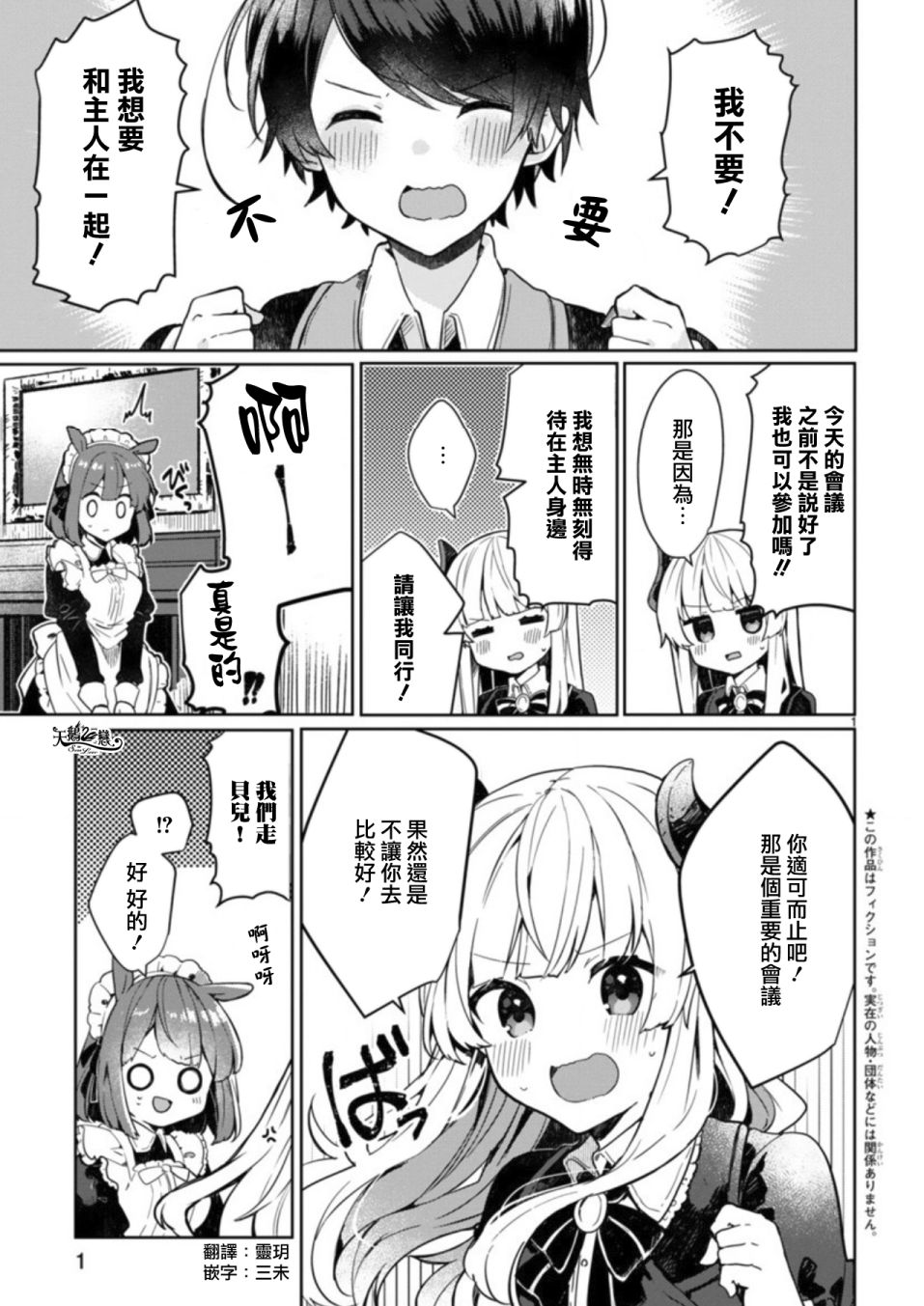想和魔王大人结婚韩漫全集-第03话无删减无遮挡章节图片 