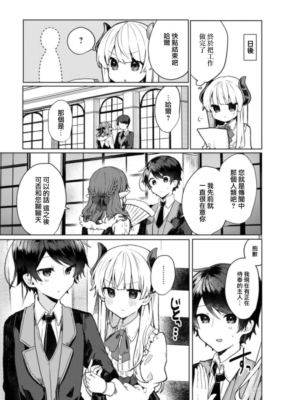 想和魔王大人结婚韩漫全集-第03话无删减无遮挡章节图片 
