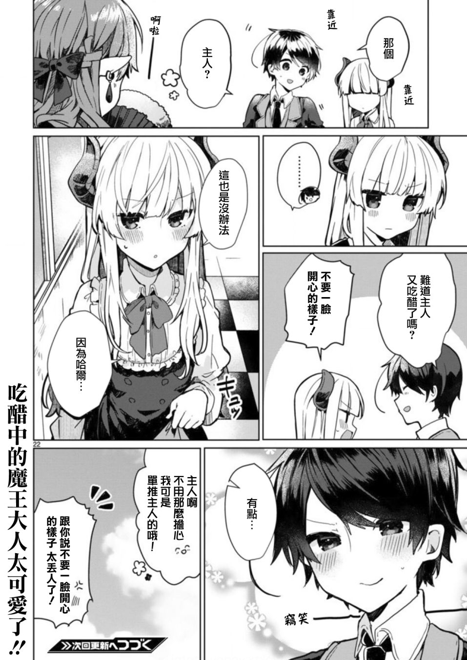 想和魔王大人结婚韩漫全集-第03话无删减无遮挡章节图片 