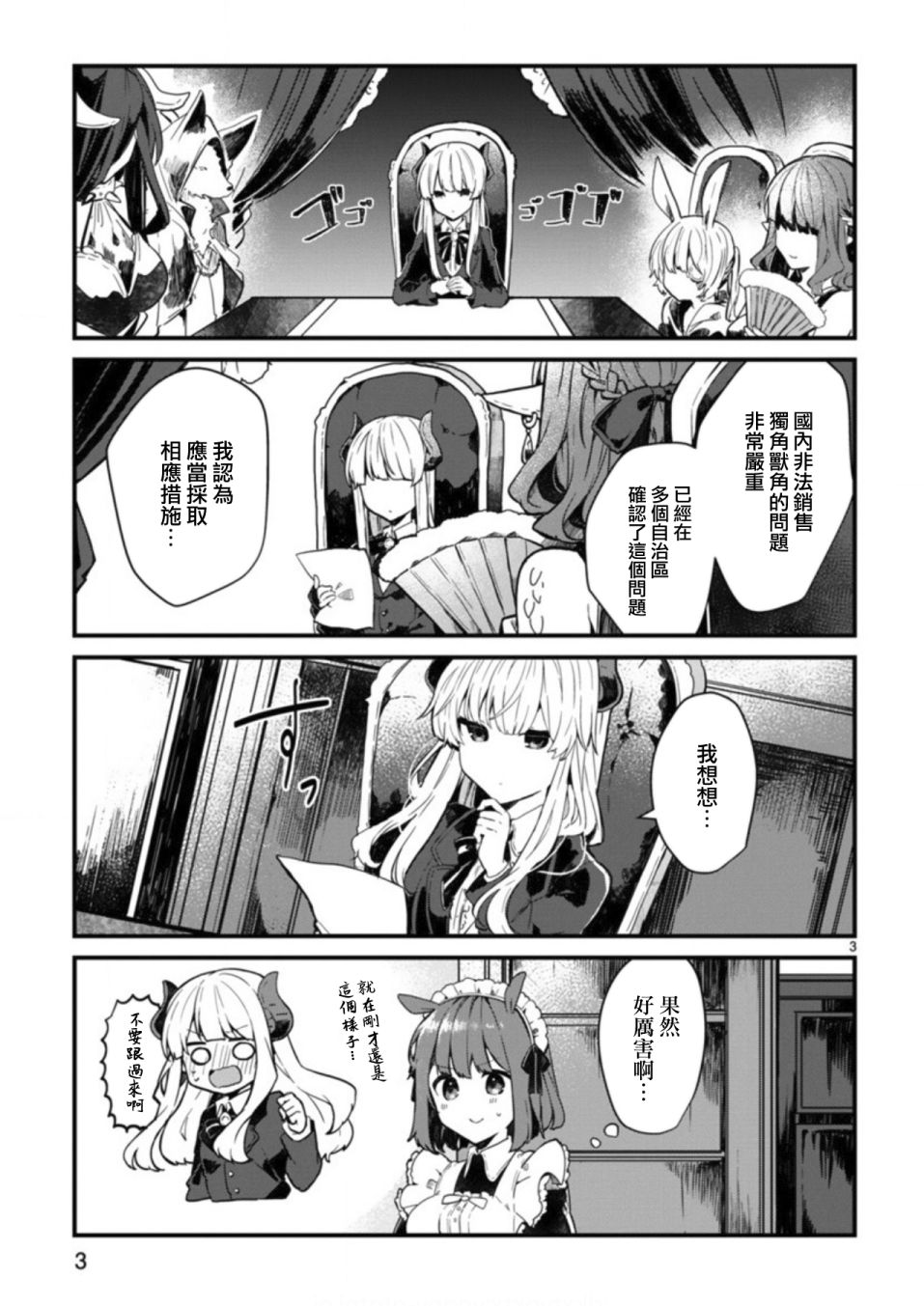 想和魔王大人结婚韩漫全集-第03话无删减无遮挡章节图片 
