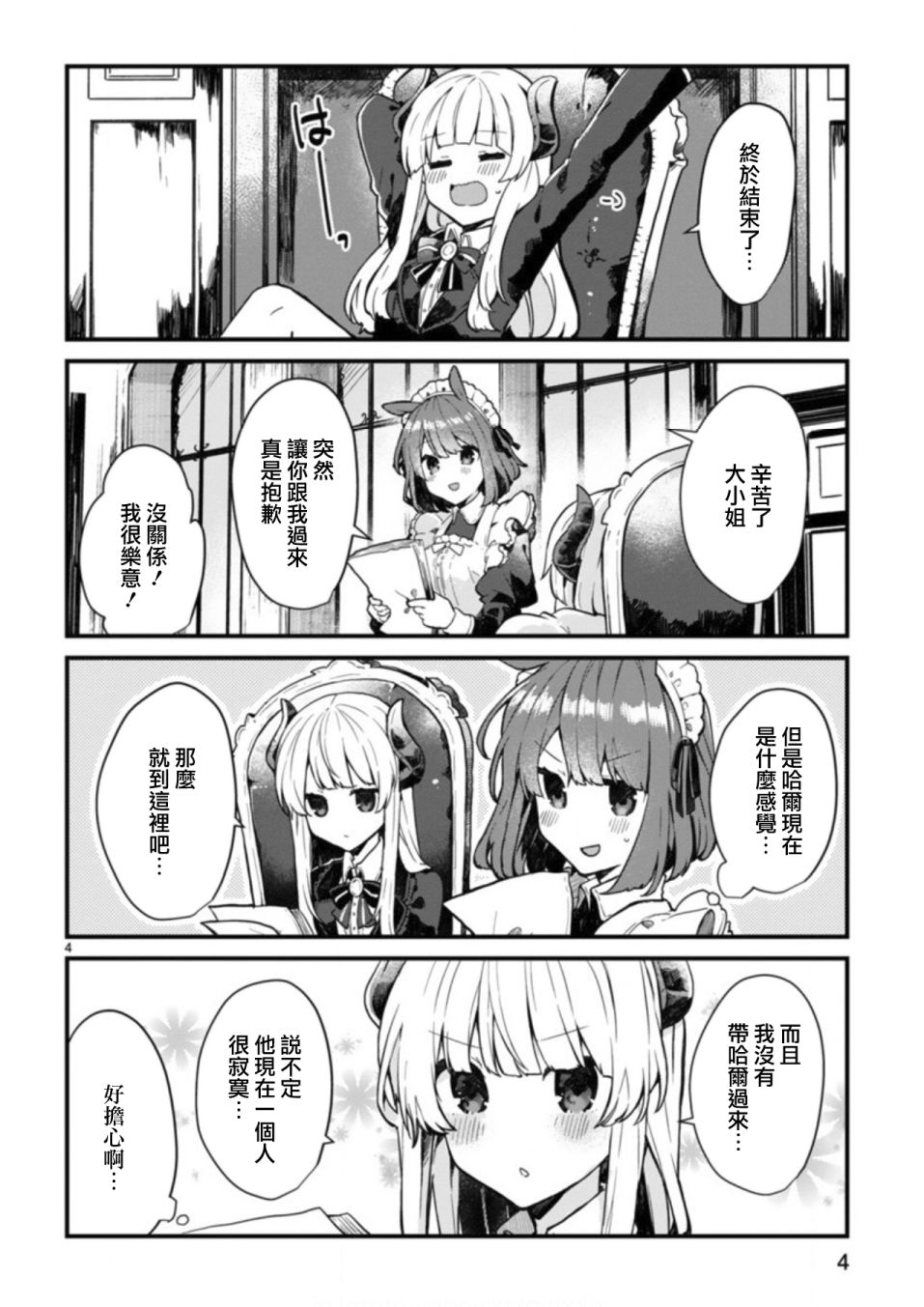 想和魔王大人结婚韩漫全集-第03话无删减无遮挡章节图片 