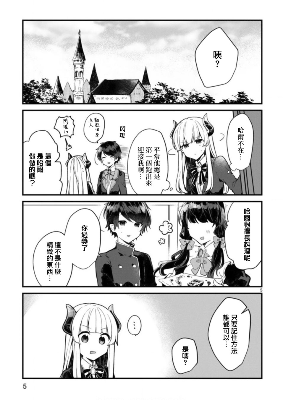 想和魔王大人结婚韩漫全集-第03话无删减无遮挡章节图片 