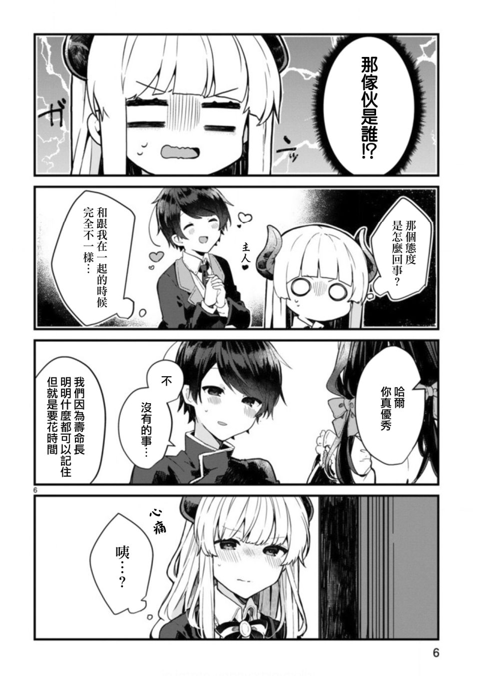 想和魔王大人结婚韩漫全集-第03话无删减无遮挡章节图片 