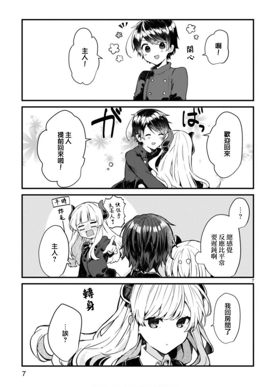 想和魔王大人结婚韩漫全集-第03话无删减无遮挡章节图片 