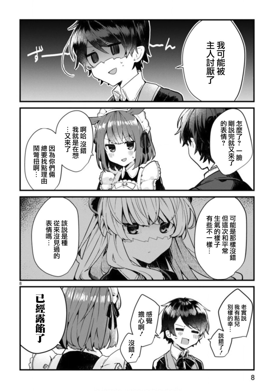 想和魔王大人结婚韩漫全集-第03话无删减无遮挡章节图片 