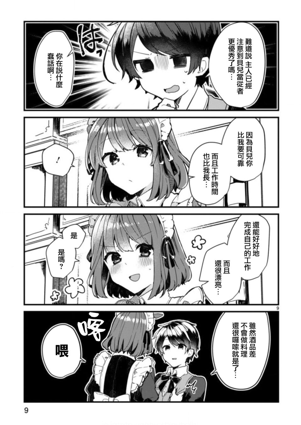 想和魔王大人结婚韩漫全集-第03话无删减无遮挡章节图片 