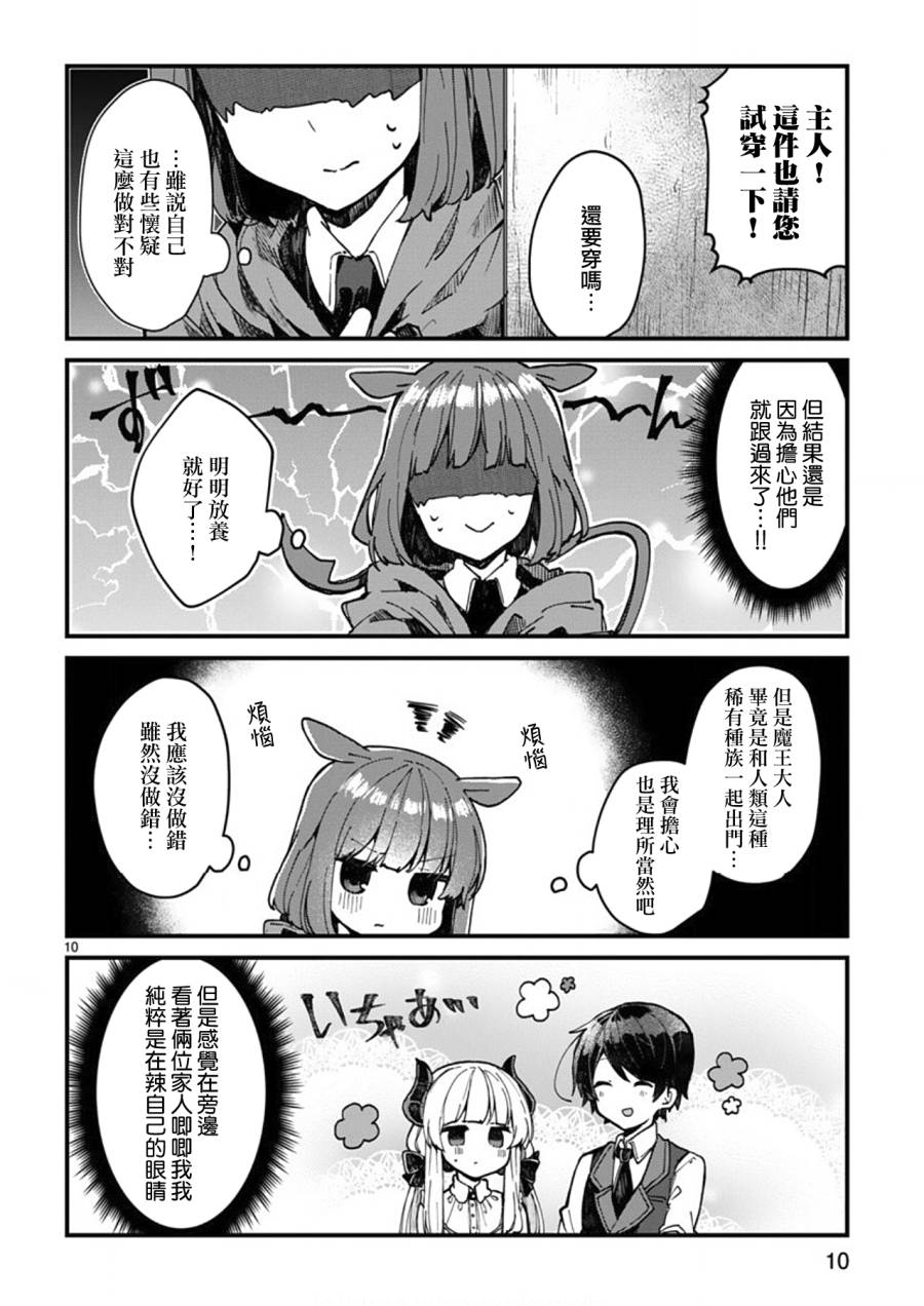 想和魔王大人结婚韩漫全集-第04话无删减无遮挡章节图片 