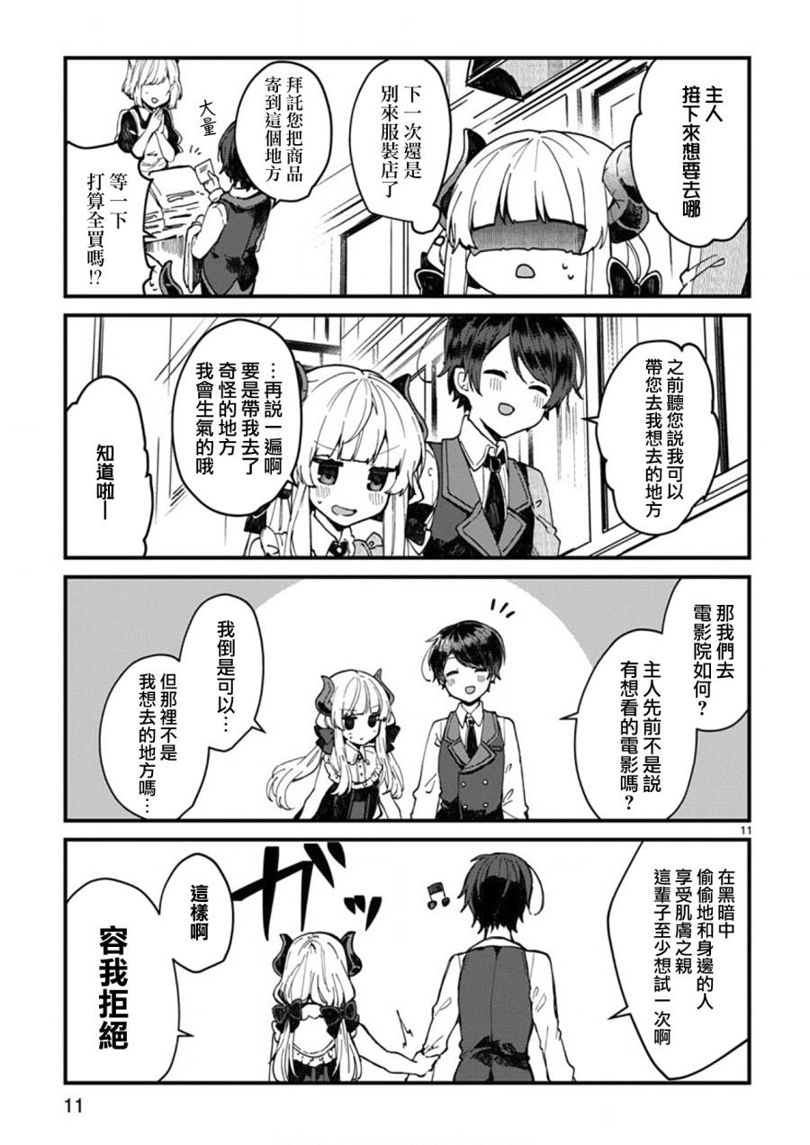 想和魔王大人结婚韩漫全集-第04话无删减无遮挡章节图片 