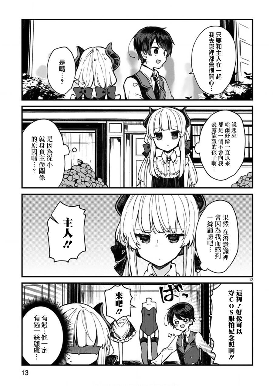 想和魔王大人结婚韩漫全集-第04话无删减无遮挡章节图片 