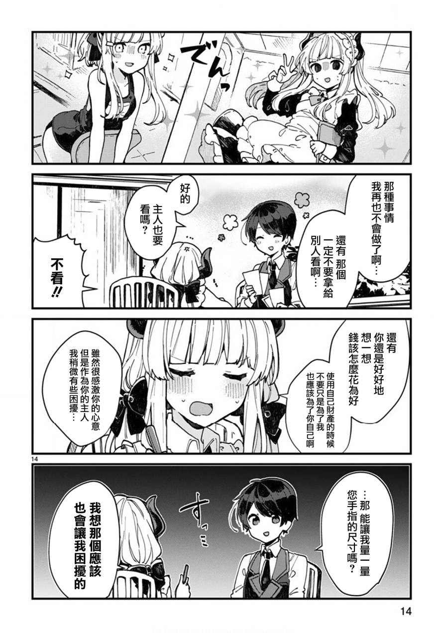 想和魔王大人结婚韩漫全集-第04话无删减无遮挡章节图片 