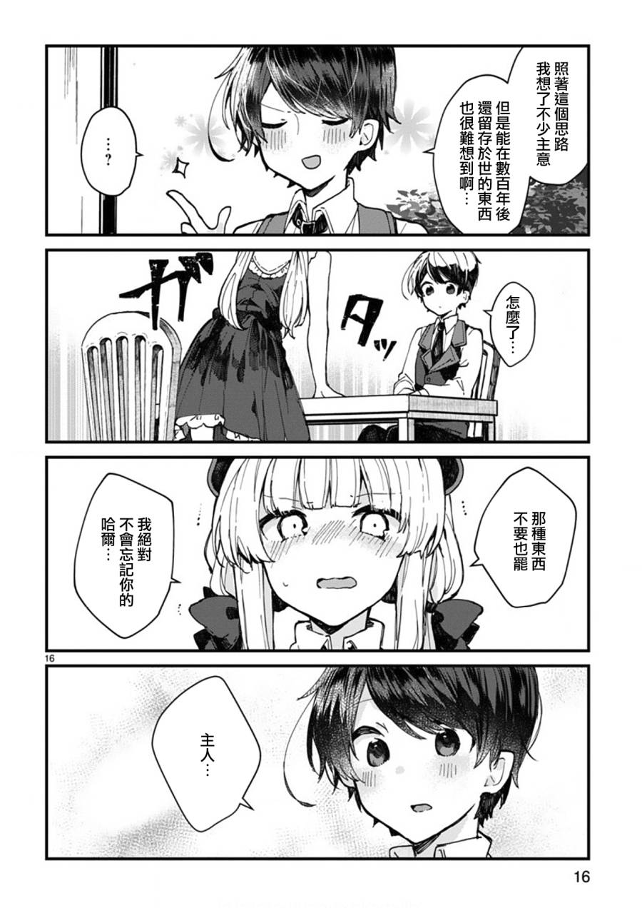 想和魔王大人结婚韩漫全集-第04话无删减无遮挡章节图片 