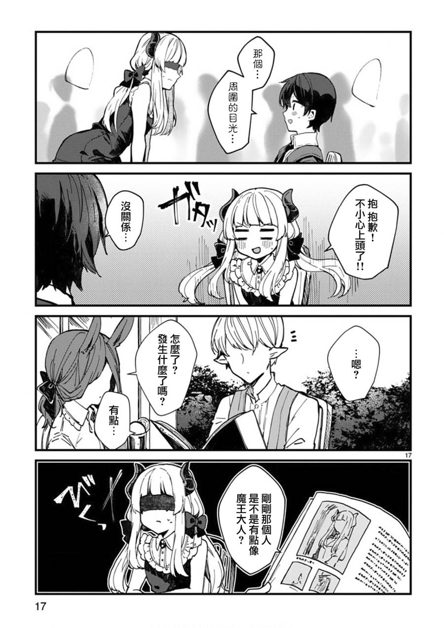 想和魔王大人结婚韩漫全集-第04话无删减无遮挡章节图片 
