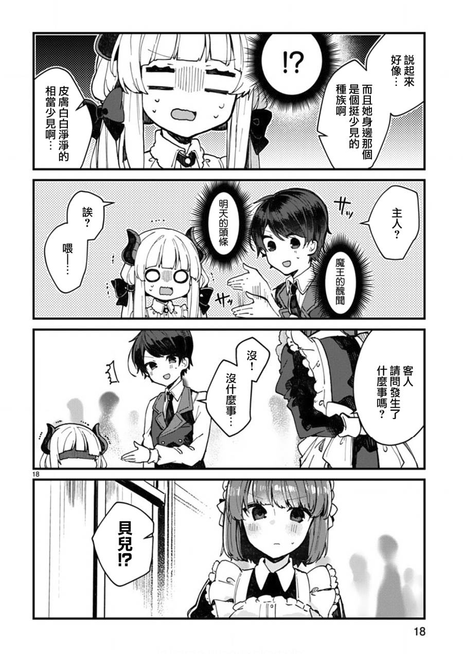 想和魔王大人结婚韩漫全集-第04话无删减无遮挡章节图片 