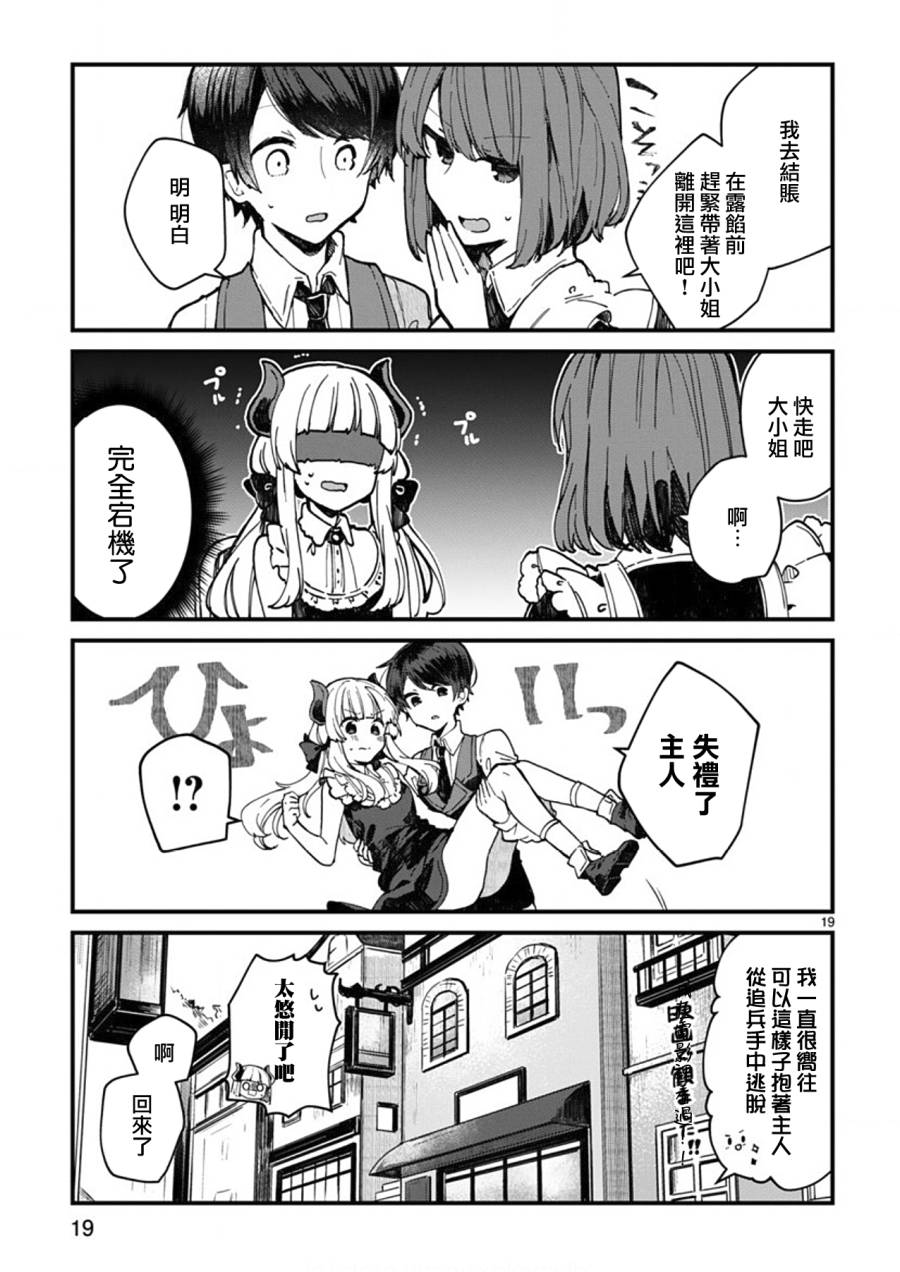 想和魔王大人结婚韩漫全集-第04话无删减无遮挡章节图片 