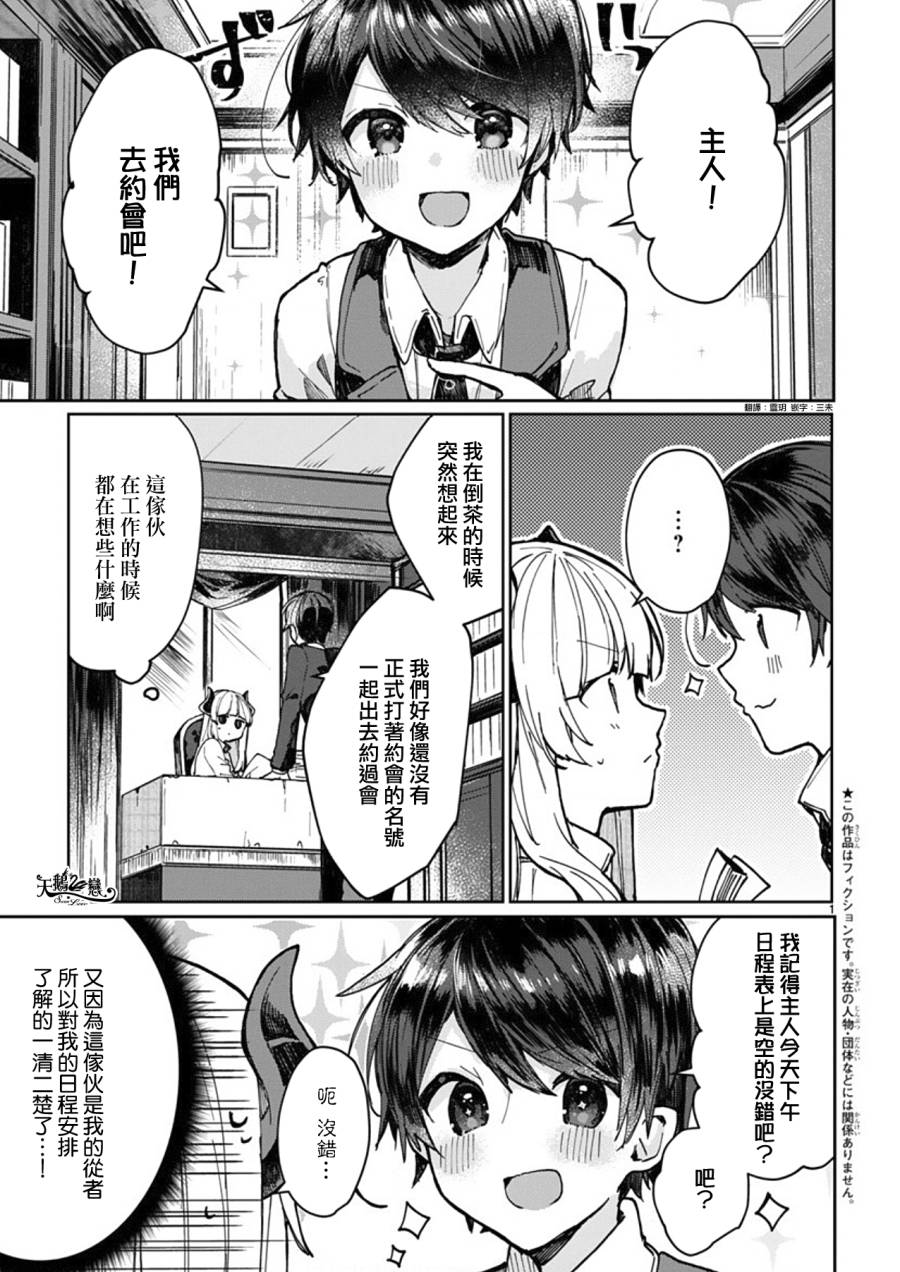 想和魔王大人结婚韩漫全集-第04话无删减无遮挡章节图片 