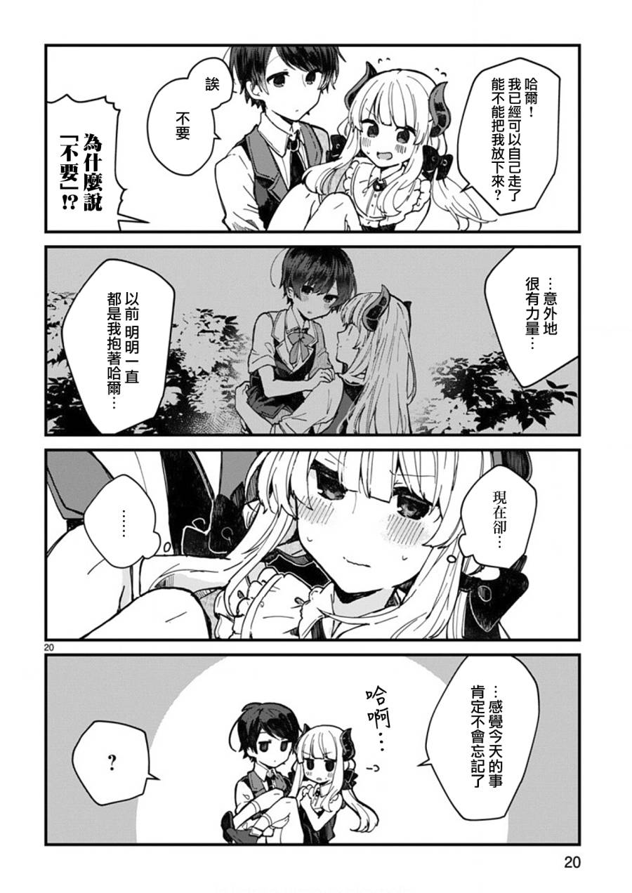想和魔王大人结婚韩漫全集-第04话无删减无遮挡章节图片 