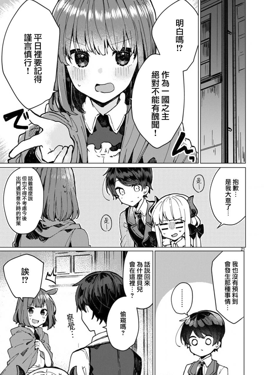 想和魔王大人结婚韩漫全集-第04话无删减无遮挡章节图片 