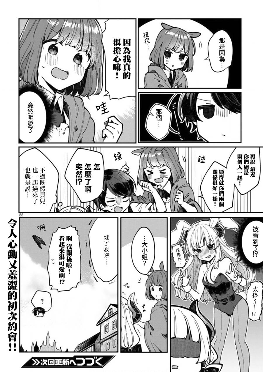 想和魔王大人结婚韩漫全集-第04话无删减无遮挡章节图片 