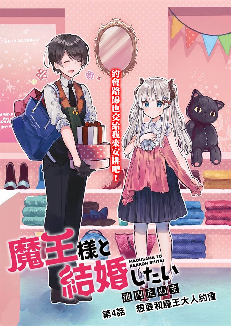 想和魔王大人结婚韩漫全集-第04话无删减无遮挡章节图片 