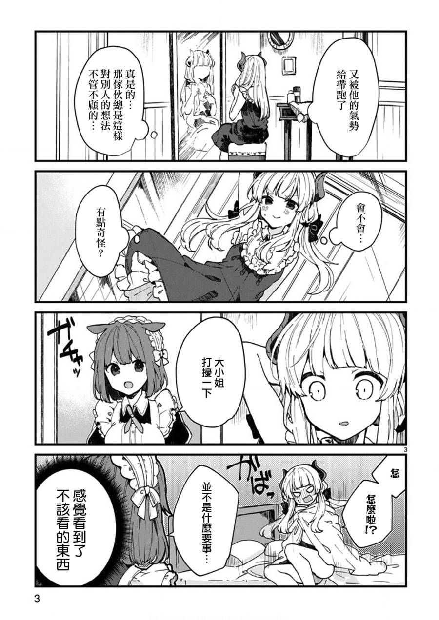 想和魔王大人结婚韩漫全集-第04话无删减无遮挡章节图片 