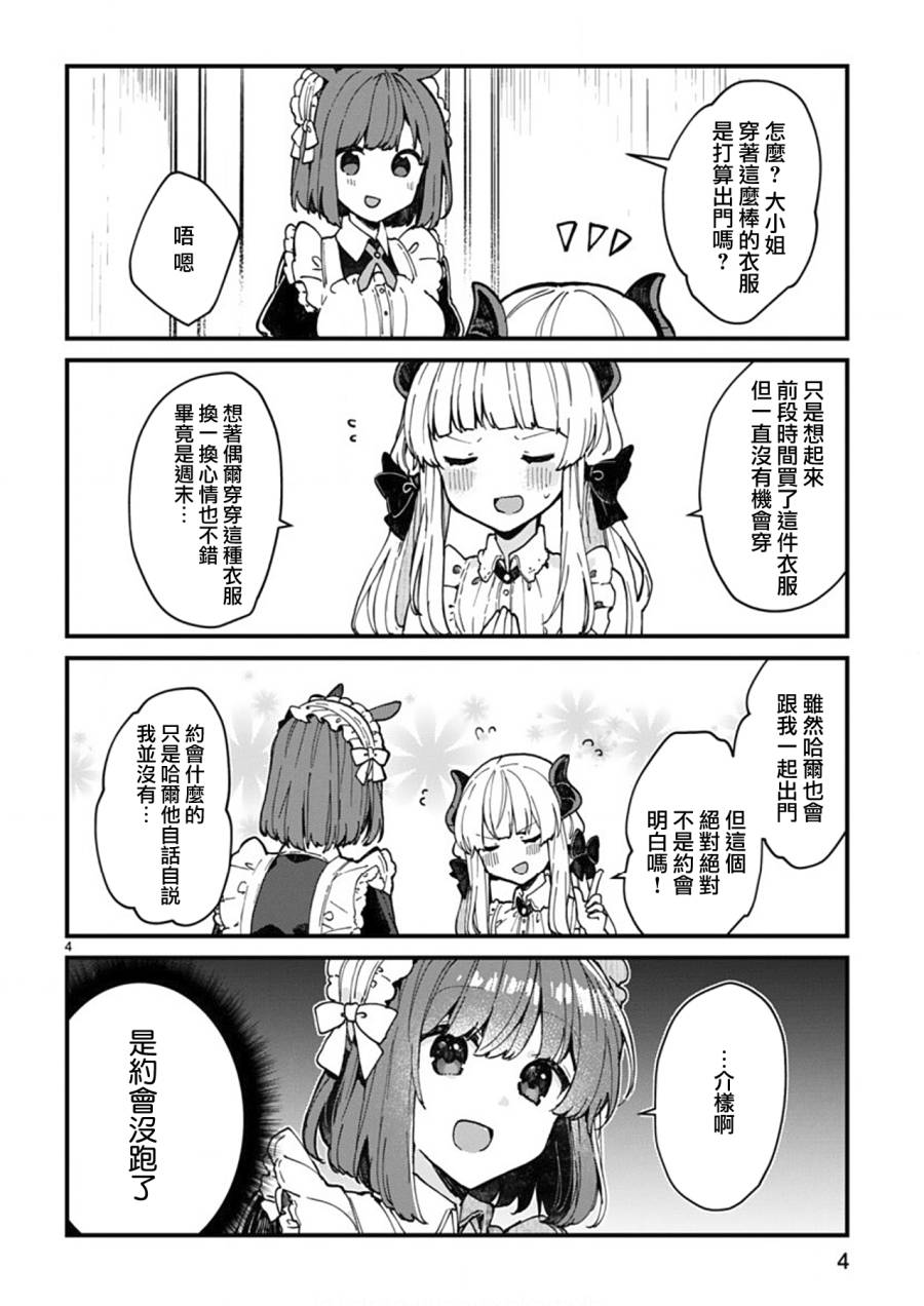 想和魔王大人结婚韩漫全集-第04话无删减无遮挡章节图片 