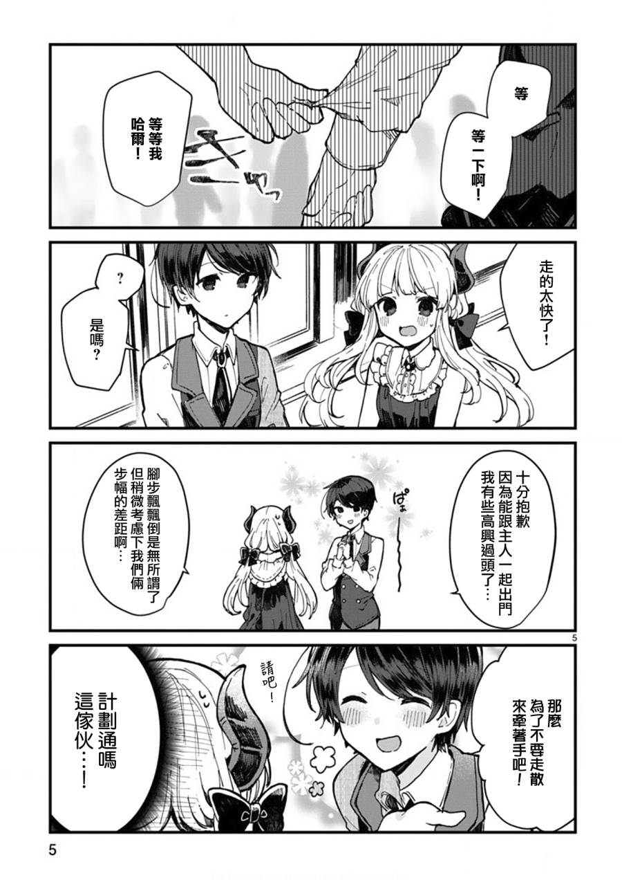 想和魔王大人结婚韩漫全集-第04话无删减无遮挡章节图片 