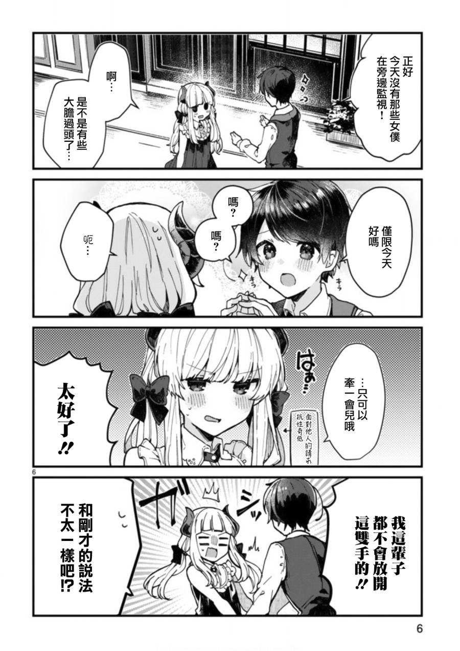 想和魔王大人结婚韩漫全集-第04话无删减无遮挡章节图片 