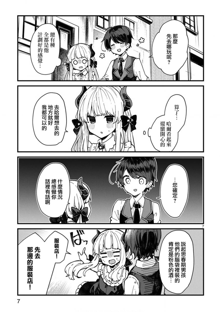 想和魔王大人结婚韩漫全集-第04话无删减无遮挡章节图片 