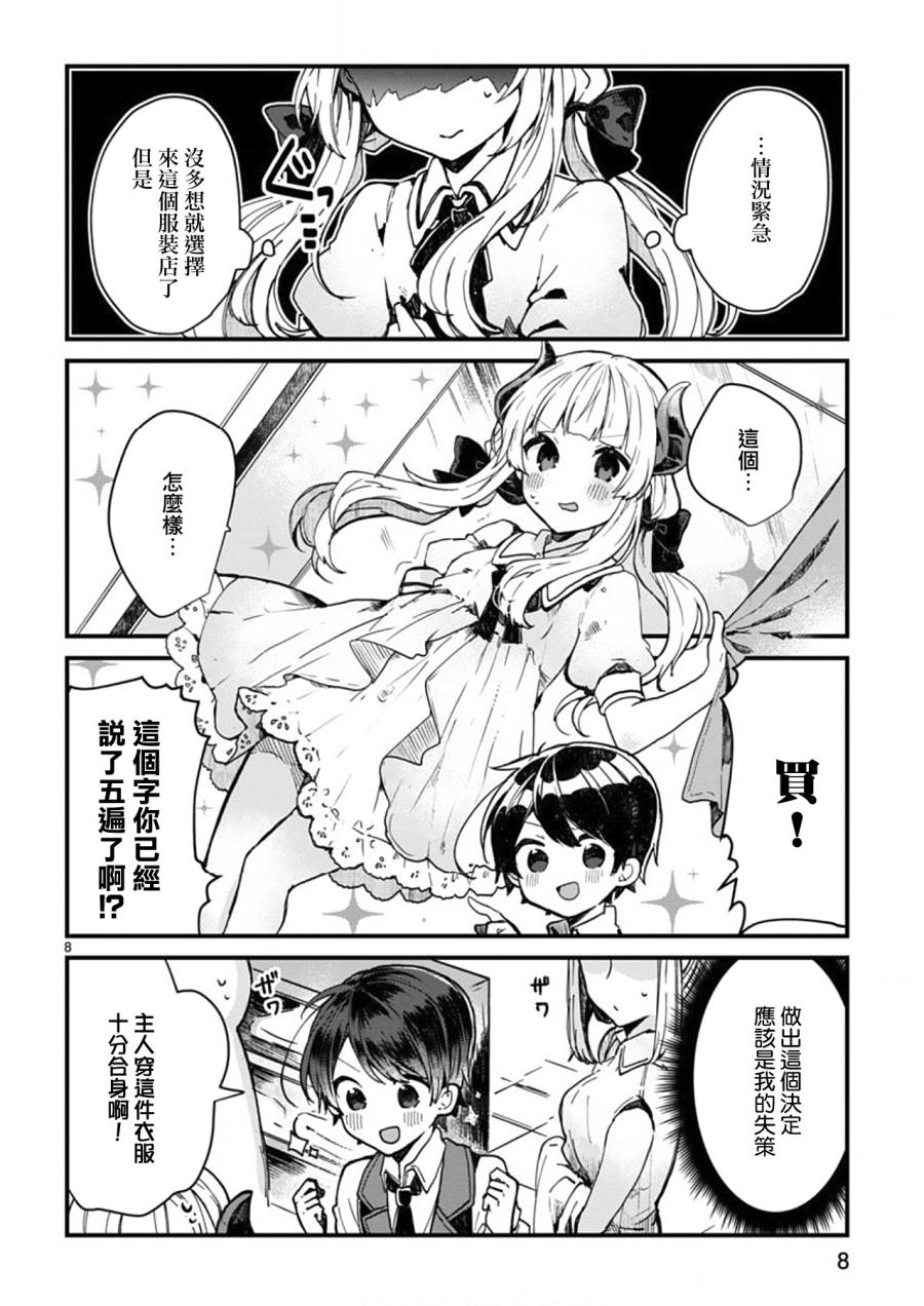 想和魔王大人结婚韩漫全集-第04话无删减无遮挡章节图片 