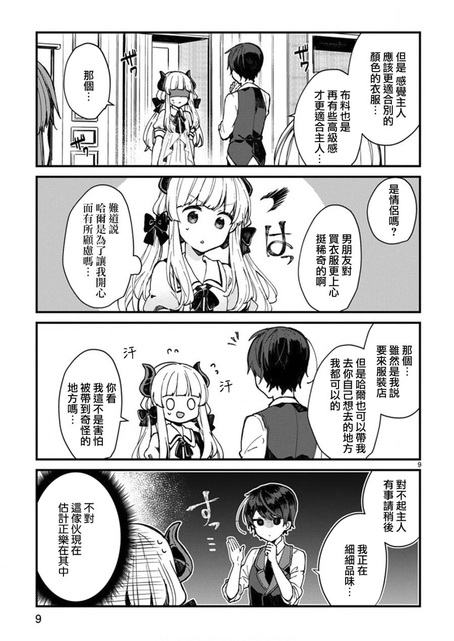 想和魔王大人结婚韩漫全集-第04话无删减无遮挡章节图片 