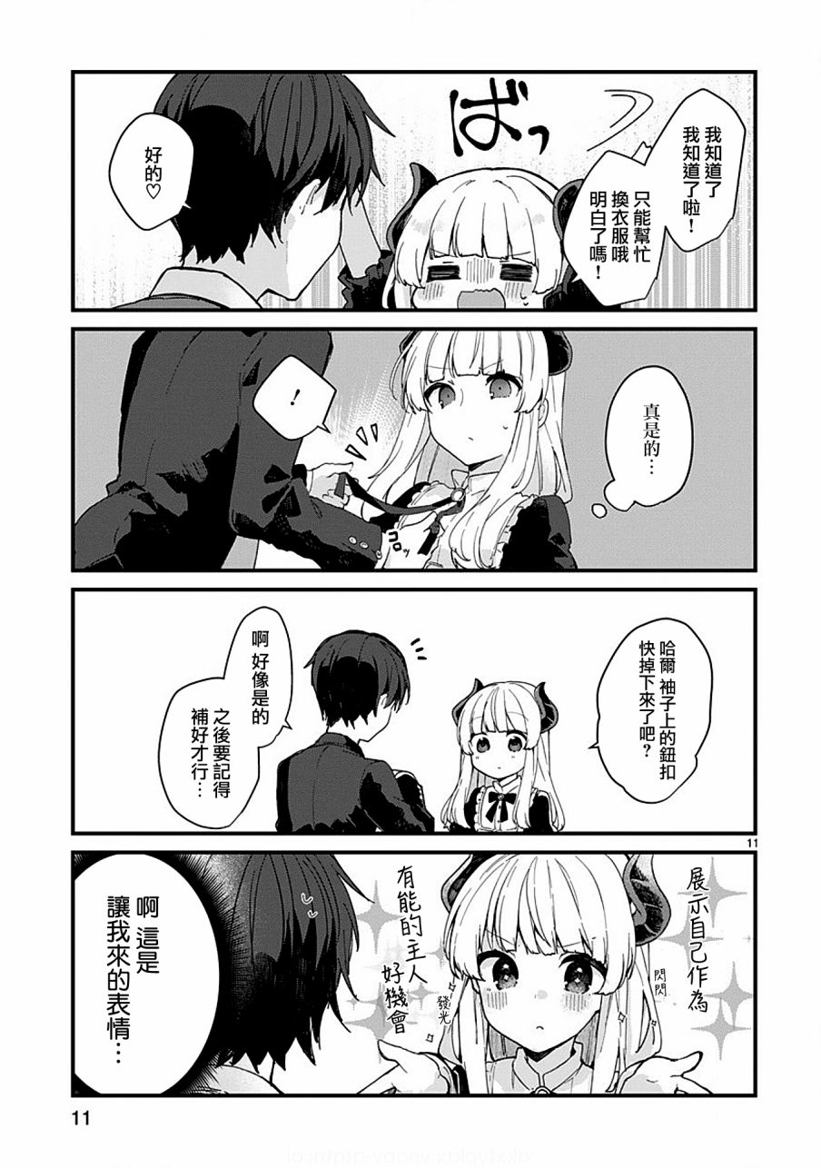 想和魔王大人结婚韩漫全集-第05话无删减无遮挡章节图片 