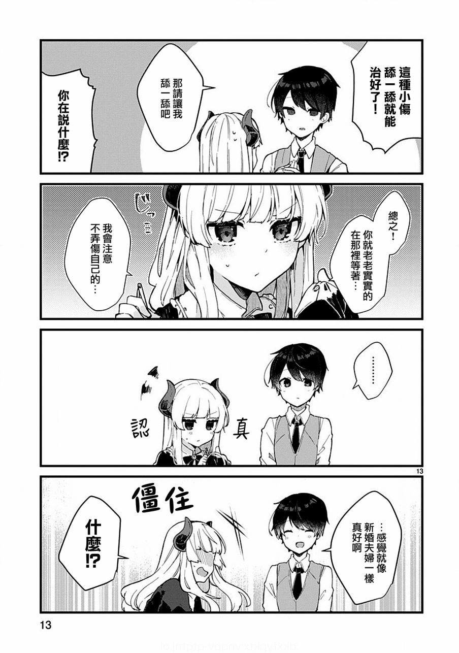 想和魔王大人结婚韩漫全集-第05话无删减无遮挡章节图片 