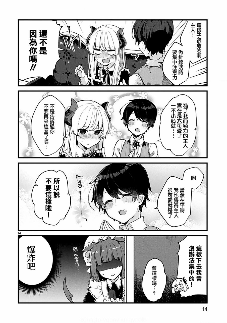 想和魔王大人结婚韩漫全集-第05话无删减无遮挡章节图片 