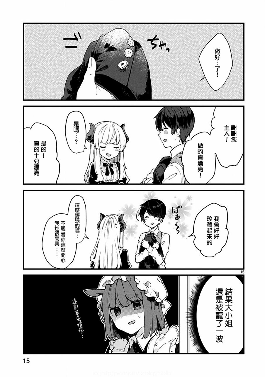 想和魔王大人结婚韩漫全集-第05话无删减无遮挡章节图片 
