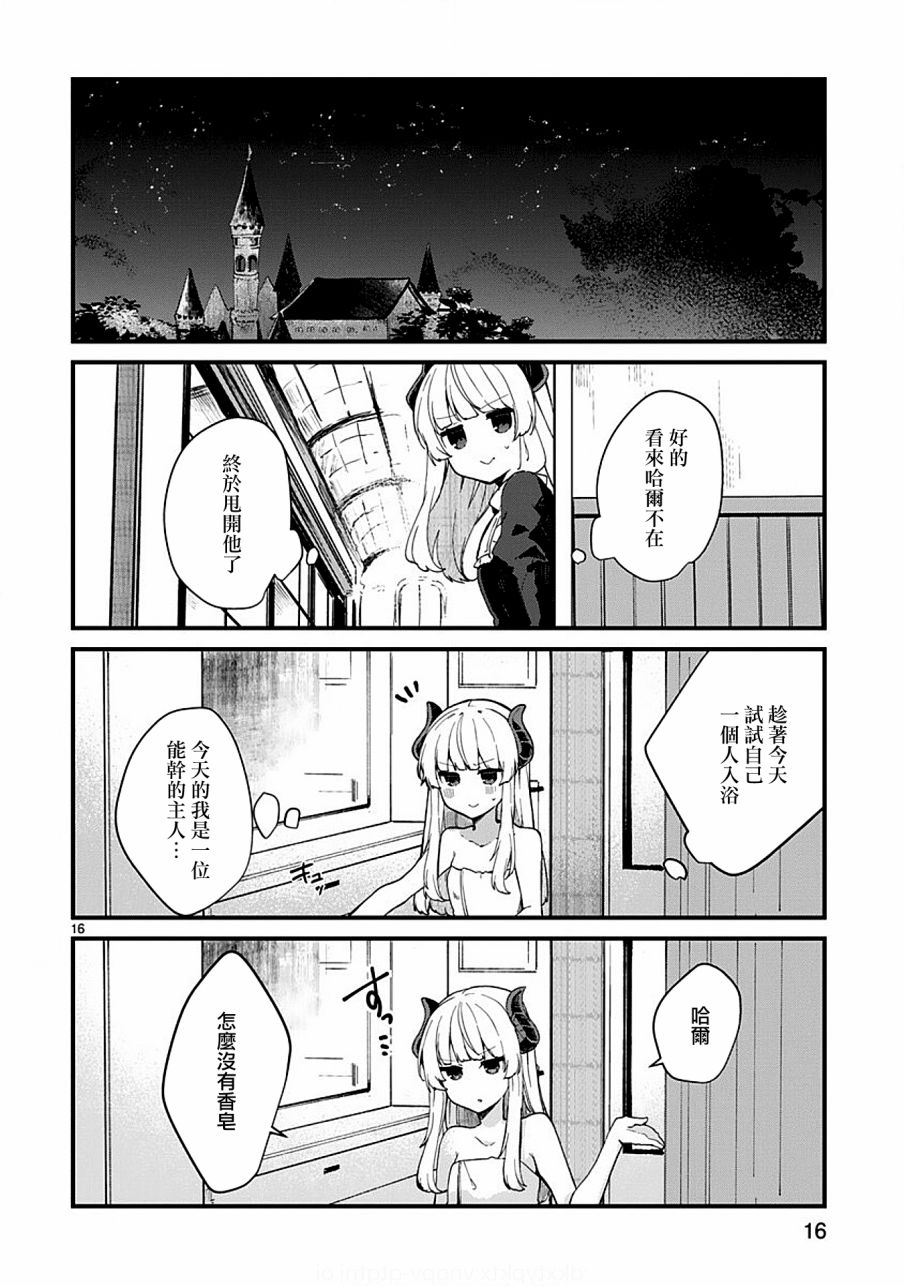 想和魔王大人结婚韩漫全集-第05话无删减无遮挡章节图片 